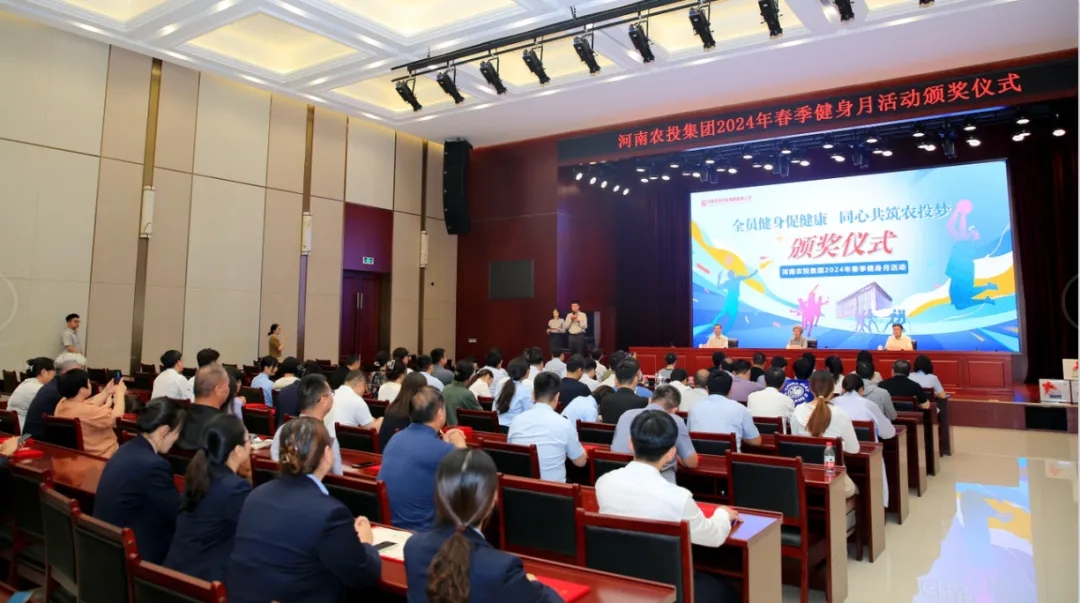 省農(nóng)投集團(tuán)2024年春季健身月活動(dòng)頒獎(jiǎng)儀式舉行，花花牛聯(lián)隊(duì)獲得優(yōu)異成績！