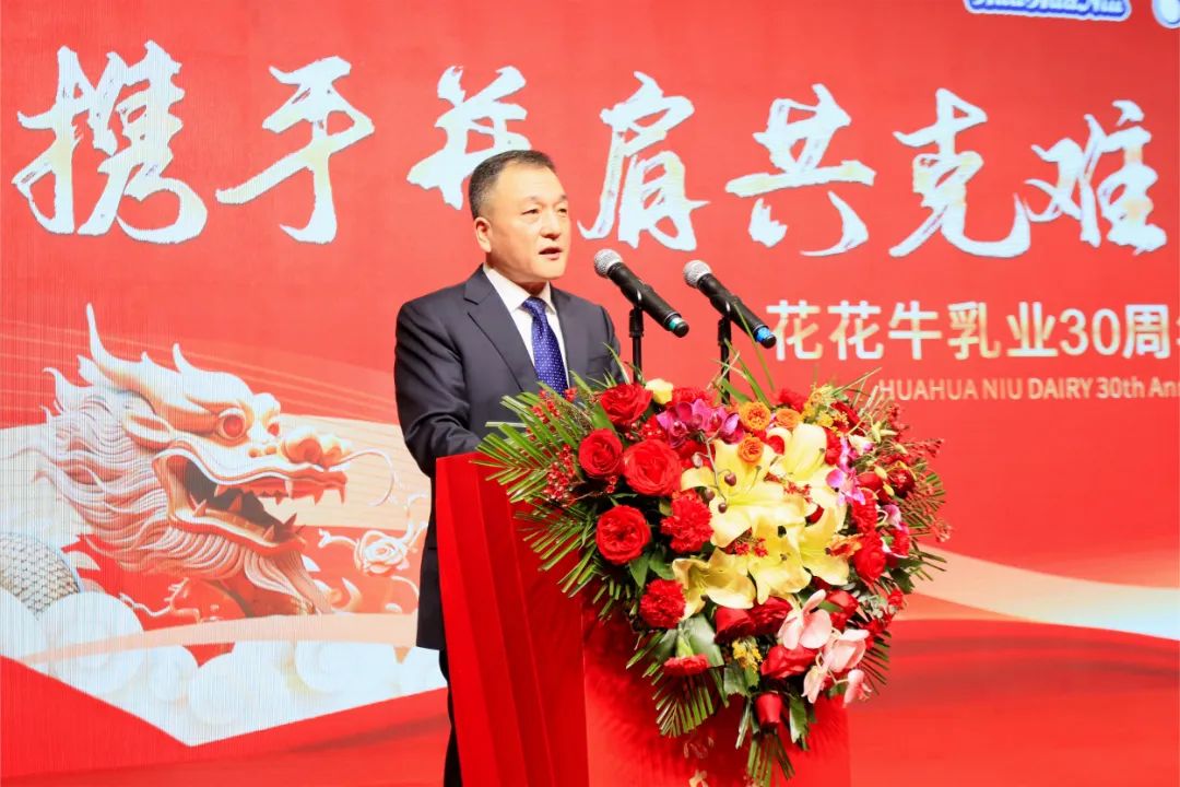 花花牛乳業(yè)30周年暨2024年客戶大會圓滿召開！