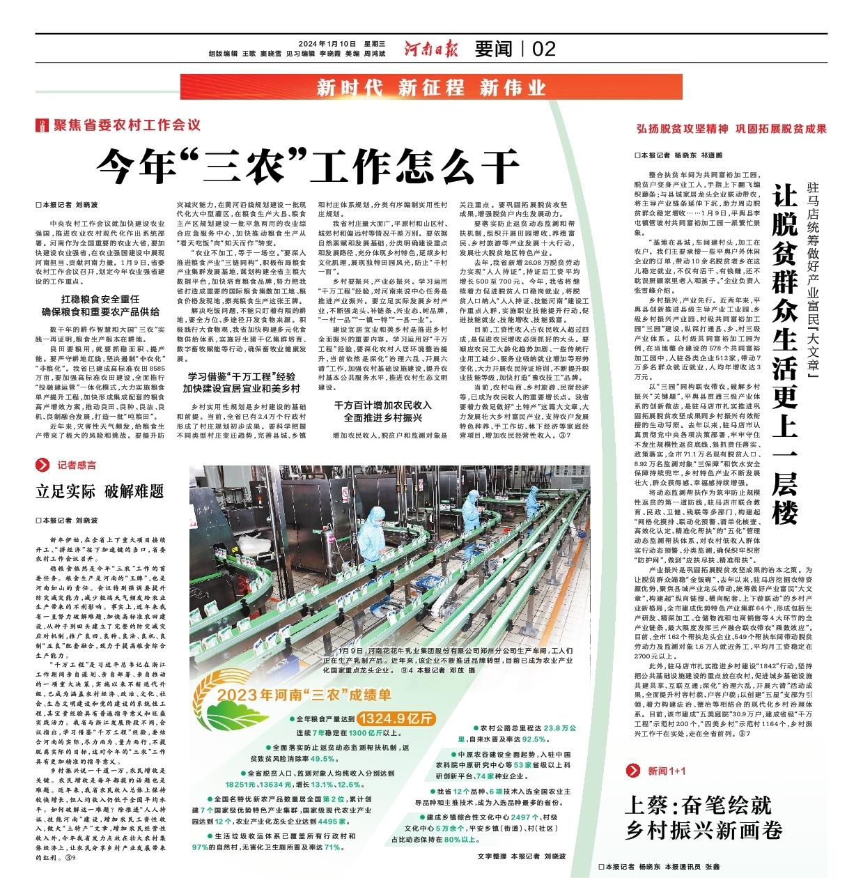 點(diǎn)贊！河南日?qǐng)?bào)要聞02版——報(bào)道花花牛乳業(yè)集團(tuán)鄭州分公司乳制品生產(chǎn)場(chǎng)景，彰顯花花牛乳業(yè)集團(tuán)發(fā)展新活力
