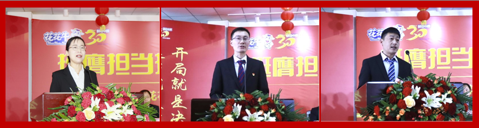 挺膺擔(dān)當(dāng)拼業(yè)績，踔厲奮發(fā)開新局——花花牛乳業(yè)集團(tuán)召開2024年度工作會(huì)議