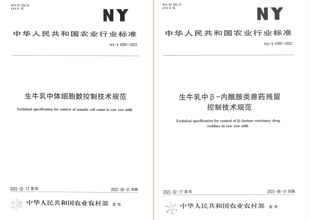 花花牛丨“標(biāo)準(zhǔn)驅(qū)動(dòng)，示范引領(lǐng)”花花牛乳業(yè)集團(tuán)制定2項(xiàng)農(nóng)業(yè)行業(yè)標(biāo)準(zhǔn)