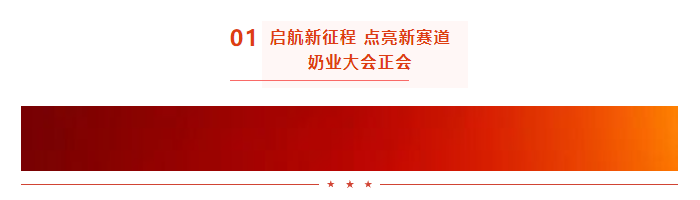 啟航新征程 點(diǎn)亮新賽道丨花花牛乳業(yè)集團(tuán)參加第十四屆中國(guó)奶業(yè)大會(huì)暨D20峰會(huì)，榮獲“中國(guó)乳制品生產(chǎn)企業(yè)現(xiàn)代化等級(jí)5A級(jí)”評(píng)定殊榮