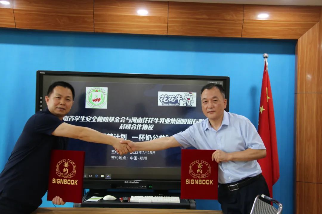 愛心奶情系學(xué)子，公益情溫暖人心—河南花花牛乳業(yè)集團助力基金會“圓夢計劃?一杯奶”公益項目，愛心捐贈善款50萬元！