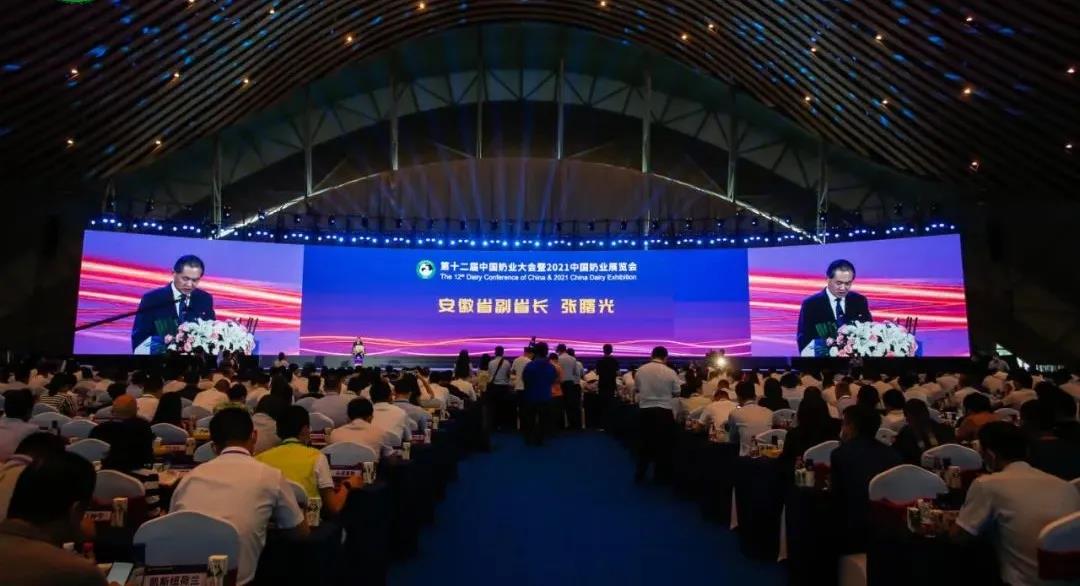 第十二屆中國(guó)奶業(yè)大會(huì)、中國(guó)奶業(yè)展覽會(huì)暨2021中國(guó)奶業(yè)20強(qiáng)（D20）峰會(huì)在合肥盛大召開(kāi)