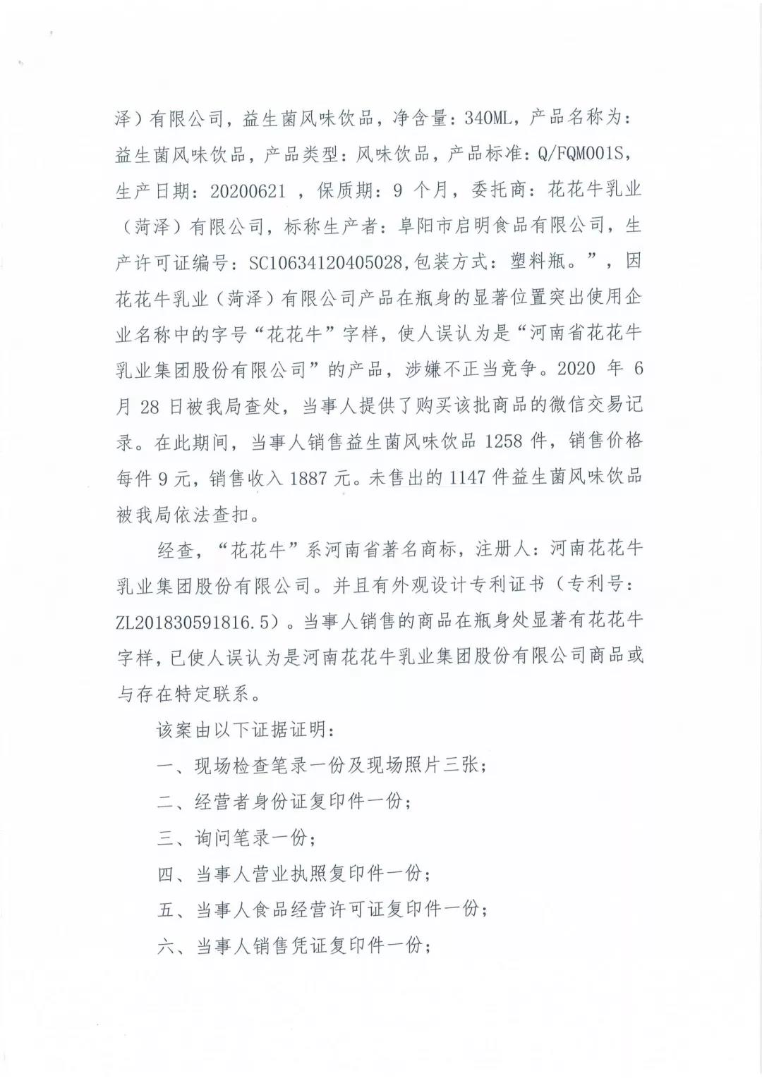 許昌市建安區(qū)市場監(jiān)管局重拳出擊 3250件仿冒“花花?！北患袖N毀