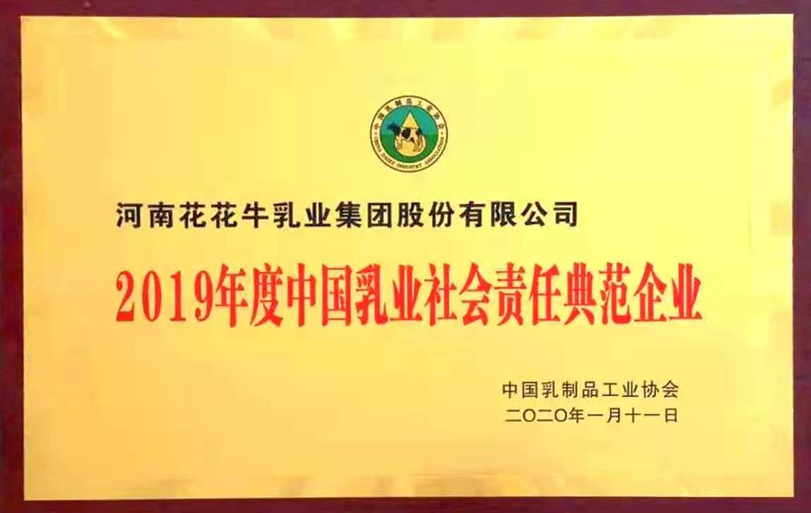 喜報！花花牛董事長關(guān)曉彥再獲”優(yōu)秀企業(yè)家”稱號