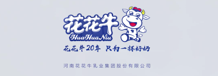 榮獲全國(guó)“質(zhì)量月”五項(xiàng)大獎(jiǎng)，花花牛真牛！