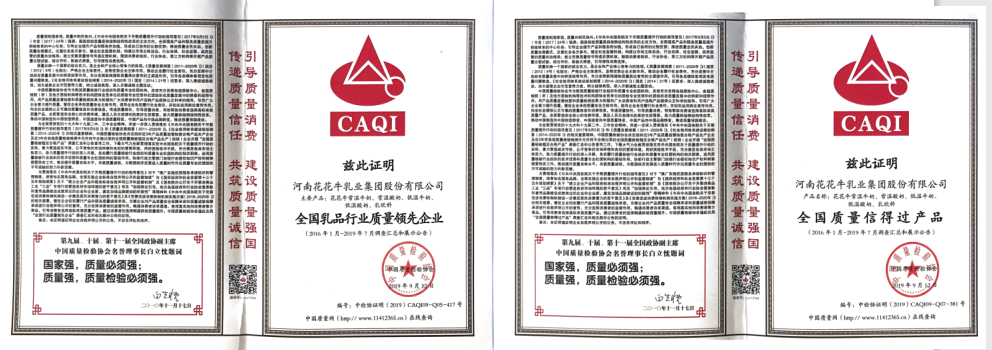 榮獲全國(guó)“質(zhì)量月”五項(xiàng)大獎(jiǎng)，花花牛真牛！