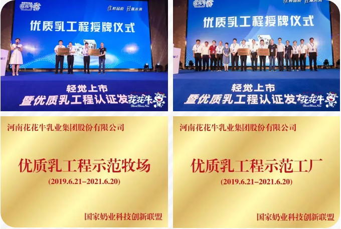 花花牛輕覺上市暨優(yōu)質(zhì)乳工程認(rèn)證發(fā)布會(huì)，盛大啟幕！