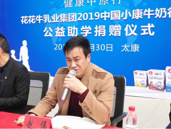 “健康中原行”花花牛乳業(yè)集團(tuán)2019年中國小康牛奶行動(dòng) 首場(chǎng)公益助學(xué)捐贈(zèng)儀式在（河南·太康）轉(zhuǎn)樓鎮(zhèn)軒莊小學(xué)舉行