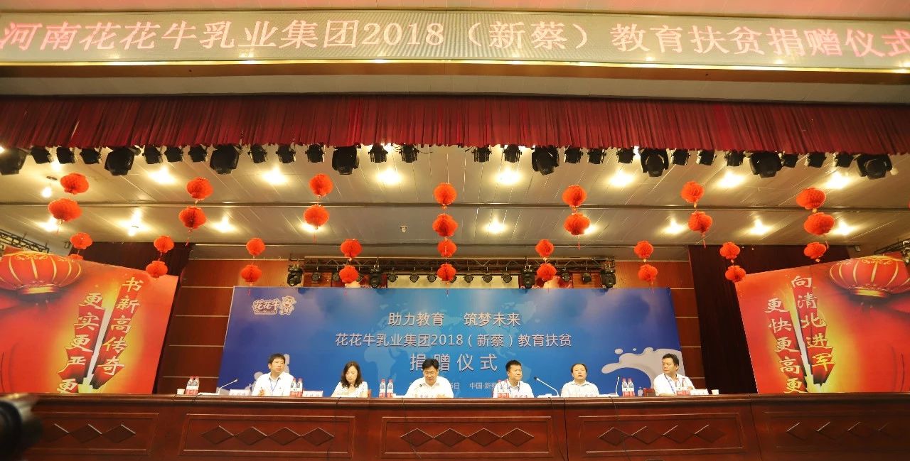 花花牛|捐助教育100萬(wàn)元！做公益，我們是認(rèn)真的！