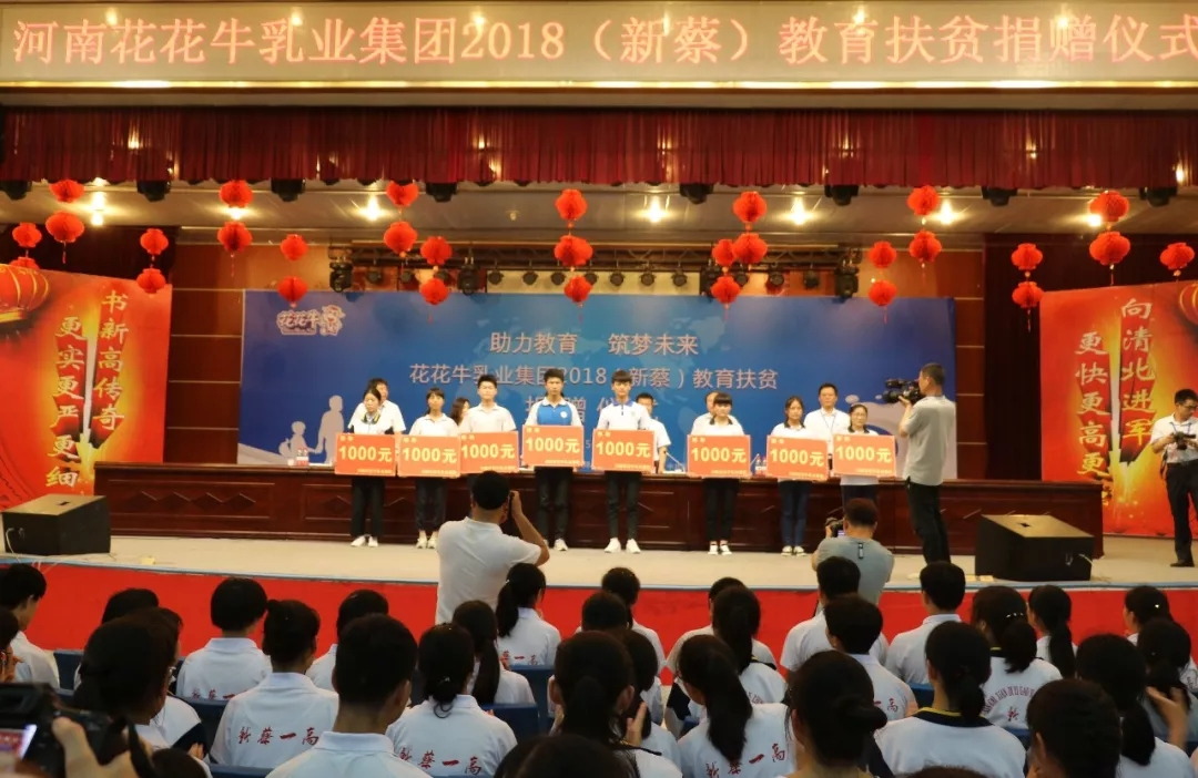 花花牛|捐助教育100萬(wàn)元！做公益，我們是認(rèn)真的！