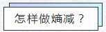 知熵增，做熵減
