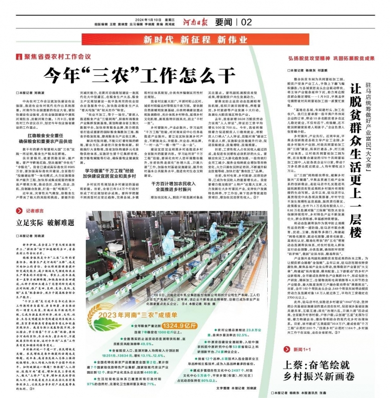 點贊！河南日報要聞02版——報道花花牛乳業(yè)集團鄭州分公司乳制品生產(chǎn)場景，彰顯花花牛乳業(yè)集團發(fā)