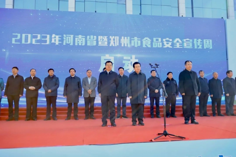 花花牛丨落實食品生產加工企業(yè)質量安全主體責任，助力人民群眾生活更美好——2023年河南省暨鄭州