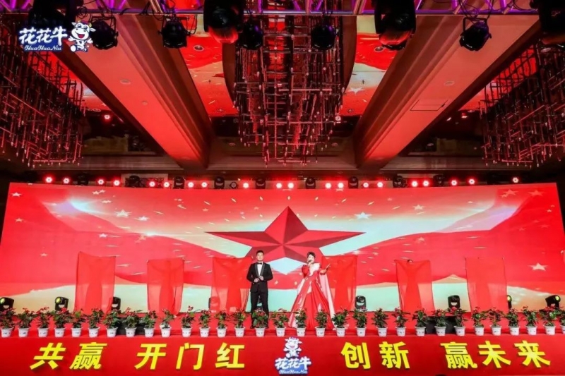 花花牛乳業(yè)集團營銷大會前瞻：新賽道“冰淇淋”和“汽水”驚艷亮相，聯誼晚會精彩紛呈