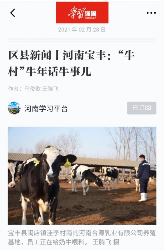 花花牛 | 強(qiáng)！花花牛養(yǎng)殖合源乳業(yè)奶源基地登上“學(xué)習(xí)強(qiáng)國”平臺(tái)啦！