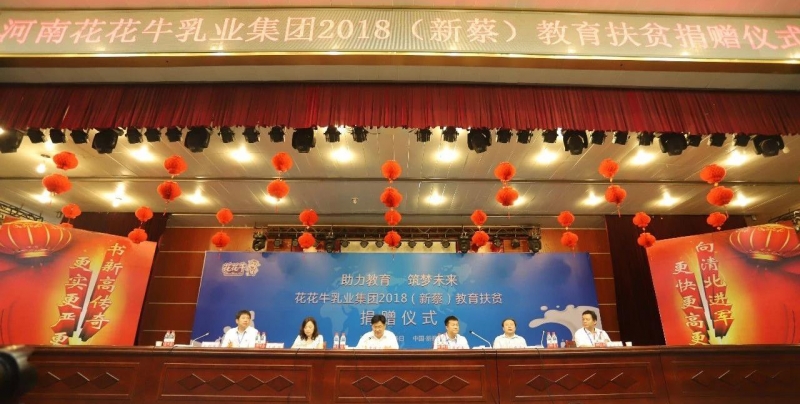 花花牛|捐助教育100萬元！做公益，我們是認(rèn)真的！