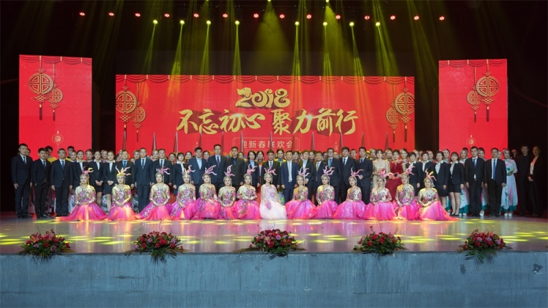 “不忘初心、聚力前行” 花花牛集團2018迎新春聯(lián)歡會隆重舉行