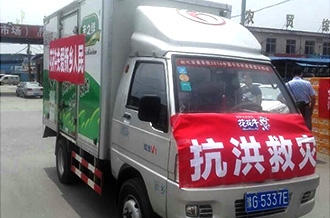 花花牛愛心在行動，關愛新鄉(xiāng)受災人民